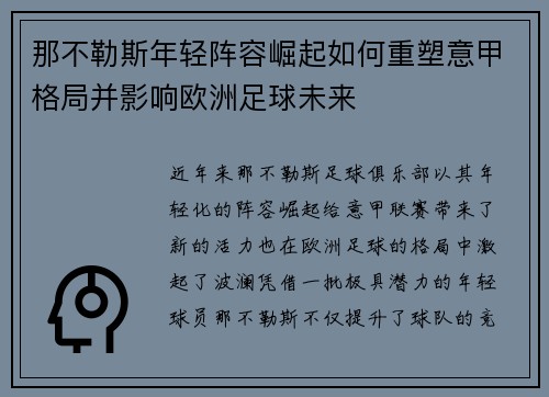 那不勒斯年轻阵容崛起如何重塑意甲格局并影响欧洲足球未来